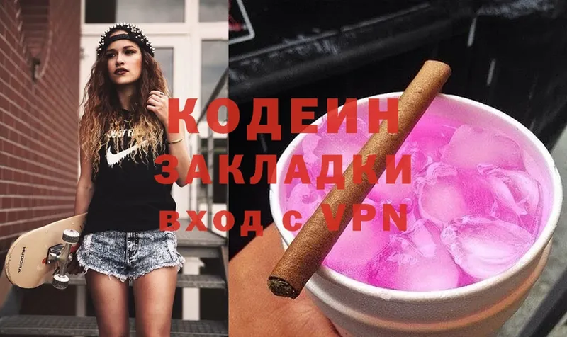 Кодеиновый сироп Lean Purple Drank Ивдель